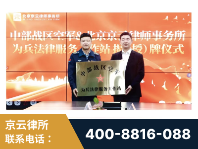 雅安-北京京云律师事务所与《北京晚报》达成战略合作